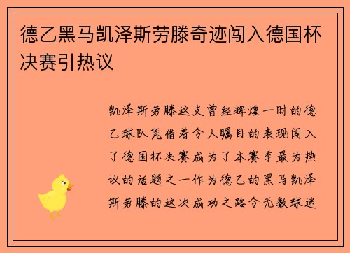 德乙黑马凯泽斯劳滕奇迹闯入德国杯决赛引热议 德乙黑马凯泽斯劳滕奇迹闯入德国杯决赛引热议