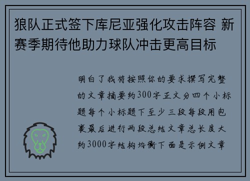 狼队正式签下库尼亚强化攻击阵容 新赛季期待他助力球队冲击更高目标 狼队正式签下库尼亚强化攻击阵容 新赛季期待他助力球队冲击更高目标