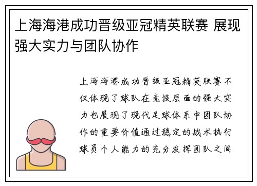 上海海港成功晋级亚冠精英联赛 展现强大实力与团队协作 上海海港成功晋级亚冠精英联赛 展现强大实力与团队协作