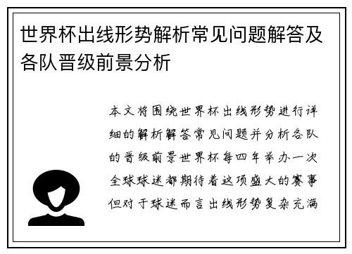 世界杯出线形势解析常见问题解答及各队晋级前景分析