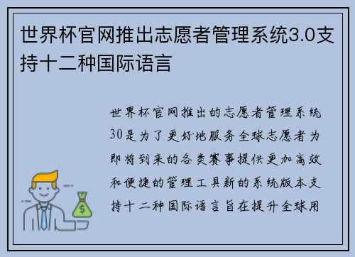 世界杯官网推出志愿者管理系统3.0支持十二种国际语言 世界杯官网推出志愿者管理系统3.0支持十二种国际语言