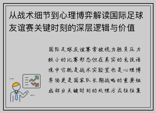 从战术细节到心理博弈解读国际足球友谊赛关键时刻的深层逻辑与价值 从战术细节到心理博弈解读国际足球友谊赛关键时刻的深层逻辑与价值