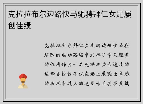克拉拉布尔边路快马驰骋拜仁女足屡创佳绩 克拉拉布尔边路快马驰骋拜仁女足屡创佳绩