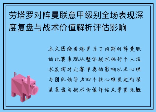 劳塔罗对阵曼联意甲级别全场表现深度复盘与战术价值解析评估影响 劳塔罗对阵曼联意甲级别全场表现深度复盘与战术价值解析评估影响