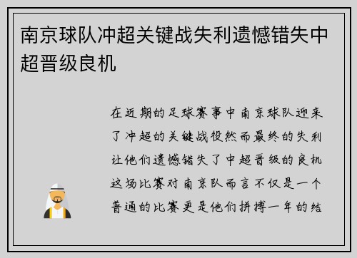 南京球队冲超关键战失利遗憾错失中超晋级良机 南京球队冲超关键战失利遗憾错失中超晋级良机
