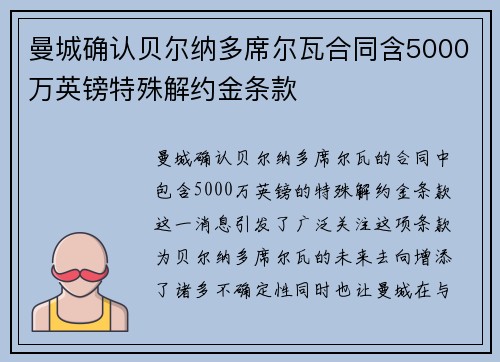 曼城确认贝尔纳多席尔瓦合同含5000万英镑特殊解约金条款 曼城确认贝尔纳多席尔瓦合同含5000万英镑特殊解约金条款