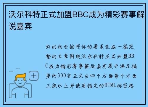 沃尔科特正式加盟BBC成为精彩赛事解说嘉宾 沃尔科特正式加盟BBC成为精彩赛事解说嘉宾