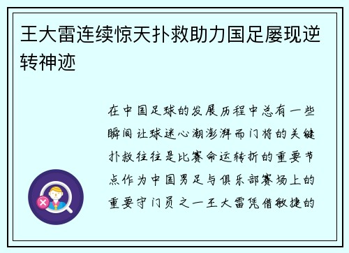 王大雷连续惊天扑救助力国足屡现逆转神迹